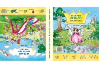 Веселые пряталки. Учим цвета / Учимся считать