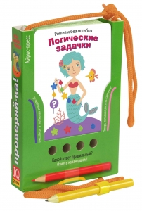 Решаем без ошибок. Логические задачки. (Игра с карандашом). Проверяй-ка. 