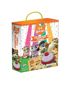 44 Котенка Пушистые гонки. Игра со звонком 