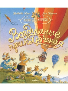 Воздушные приключения