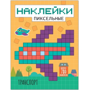 Транспорт. Пиксельные наклейки