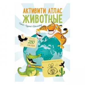 Активити Атлас. Животные