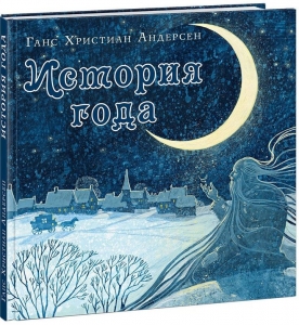 История года