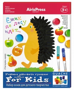 Ежик по лесу идет. Мастерская малыша 3+ 