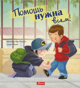 Помощь нужна всем! 