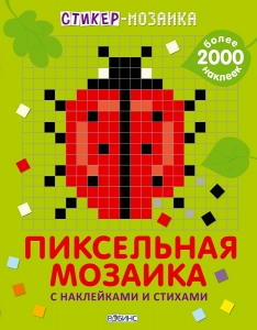 Стикер-мозаика. Пиксельная мозаика