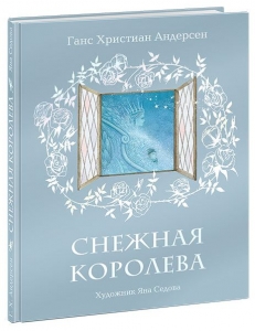 Снежная королева