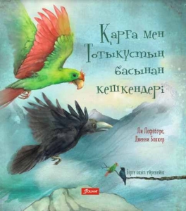 Қарға мен Тотықұстың басынан кешкендері