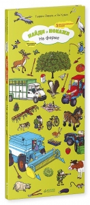 На ферме. Найди и покажи