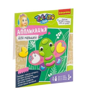 Аппликация для малышей. Бабочка - набор для творчества