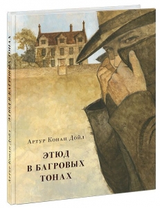 Этюд в багровых тонах