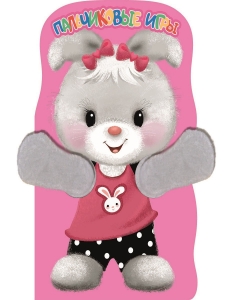 Пальчиковые игры. Зайка