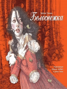 Белоснежка. 100 ЛУЧШИХ КНИГ