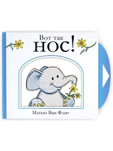 Вот так нос