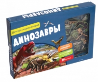 Динозавры. Энциклопедия с магнитами. Детская энциклопедия (в коробке)