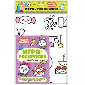Праздник. Малышарики. Игра-раскраска