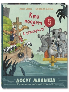 Кто поедет в Шангрилу?