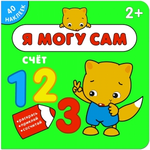 Счет. Я могу сам